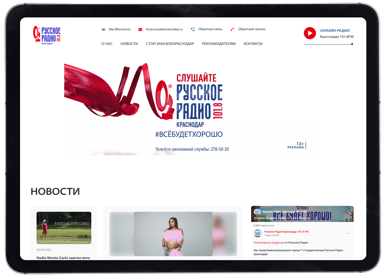 Разработка сайта радиостанции «Русское Радио», фото №14